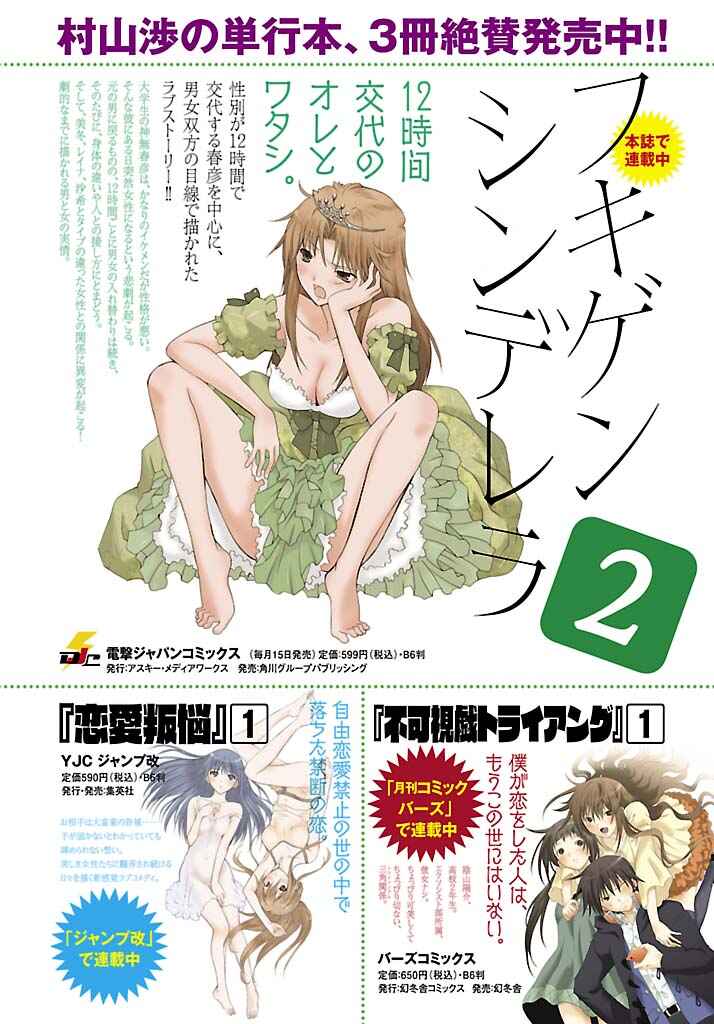 Page 7 Chapter 17 Fukigen Cinderella