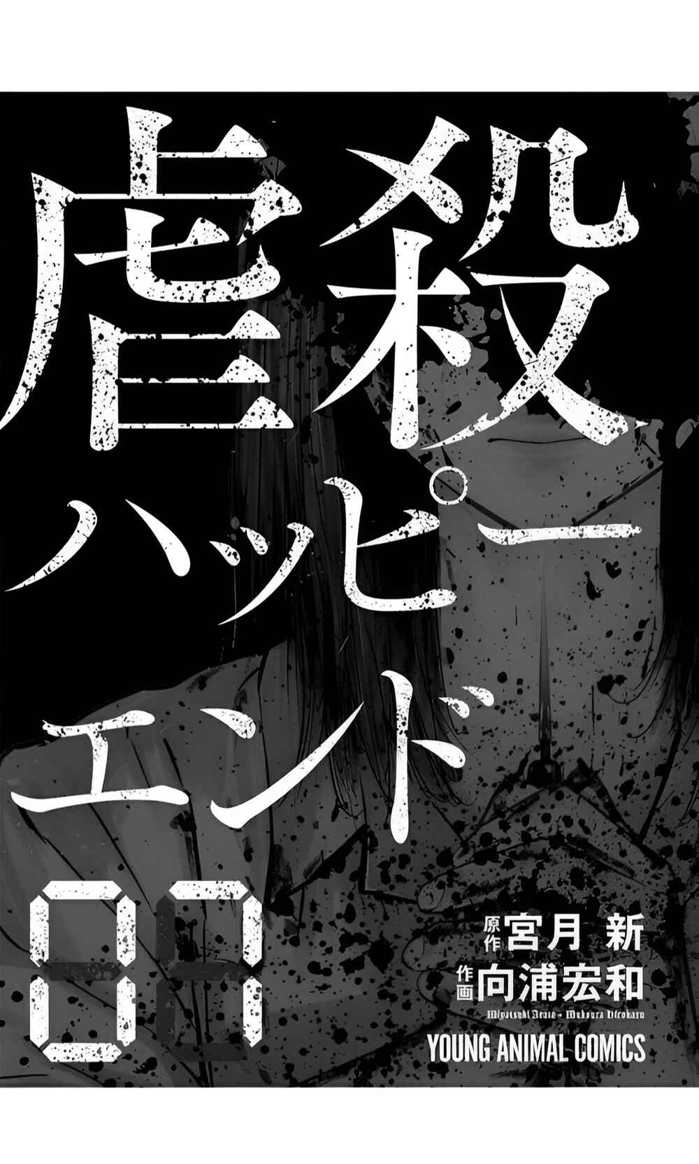 Page 2 Chapter 42 Gyakusatsu Happy End