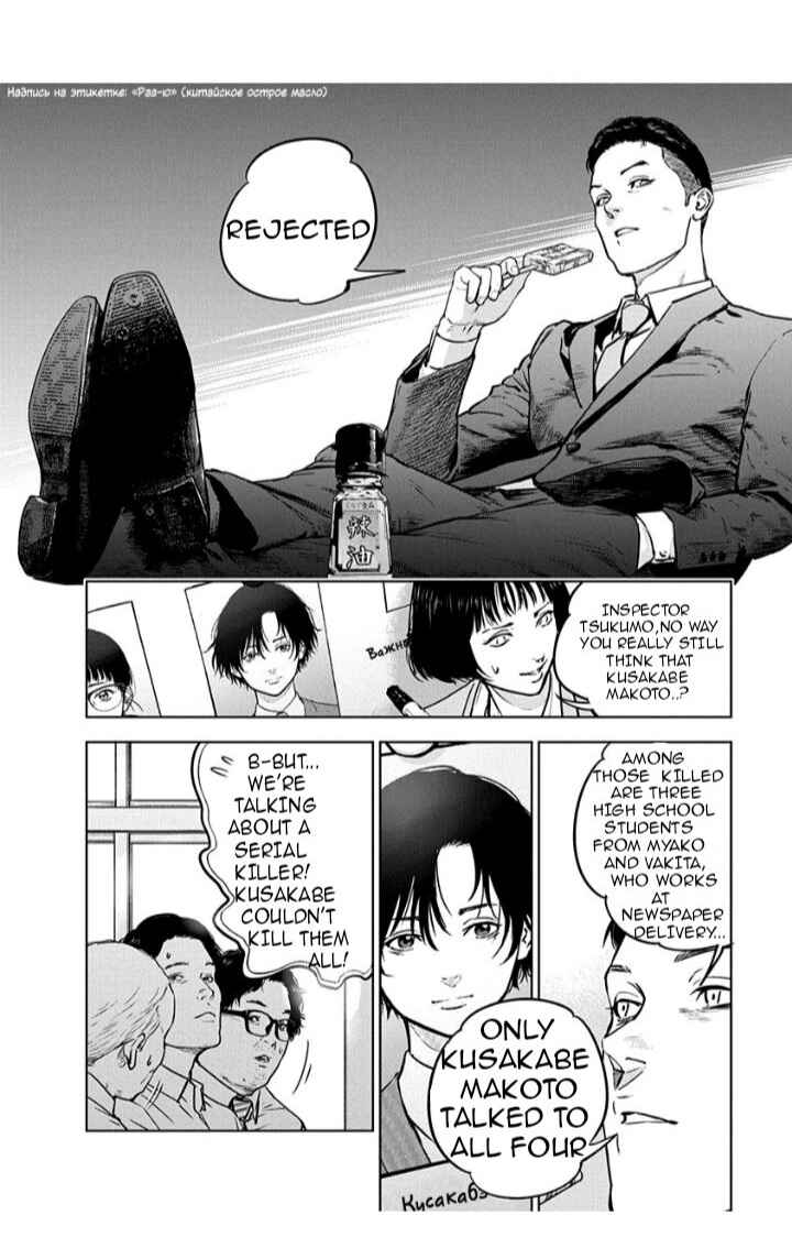Page 6 Chapter 12 Gyakusatsu Happy End