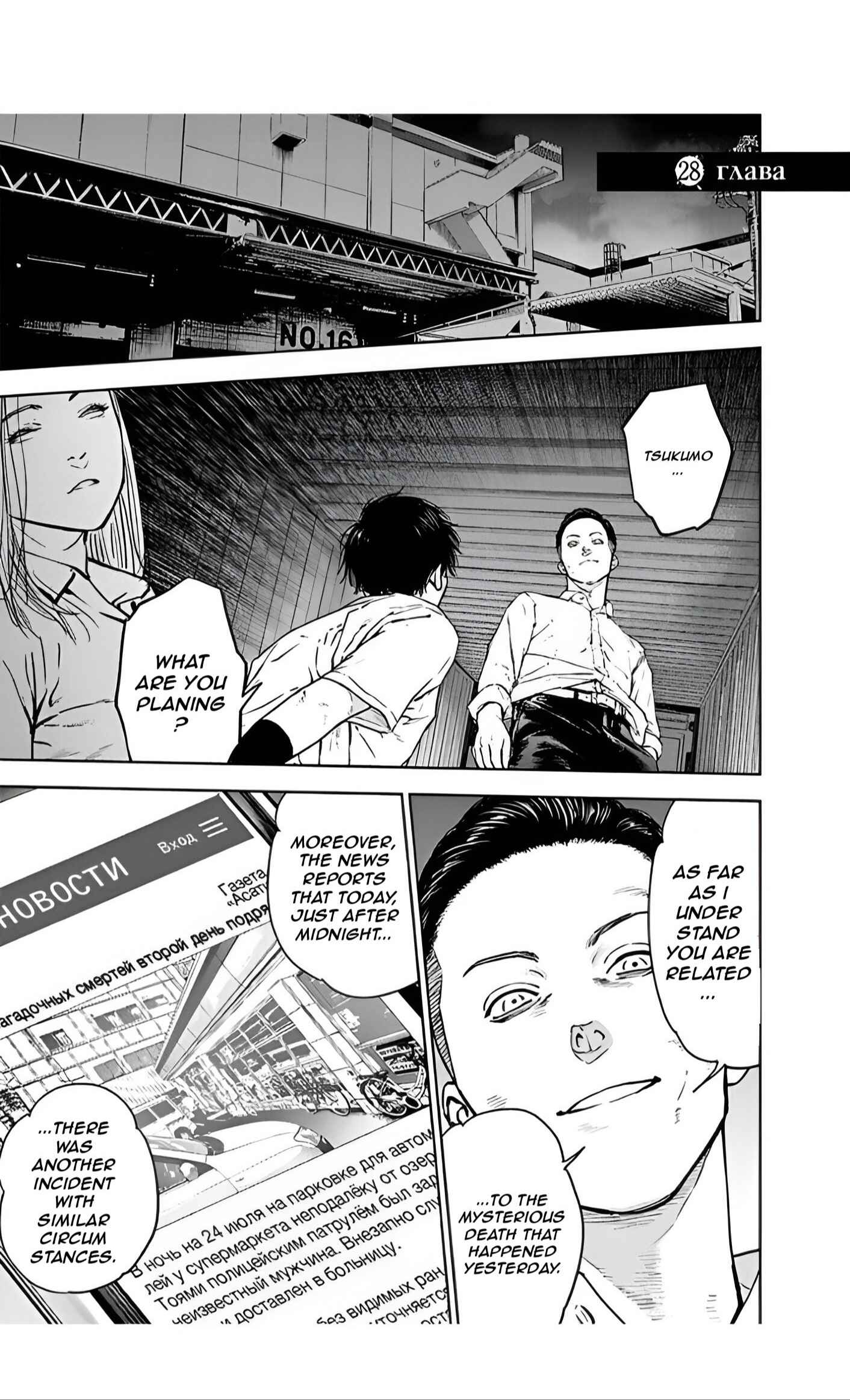 Page 4 Chapter 28 Gyakusatsu Happy End