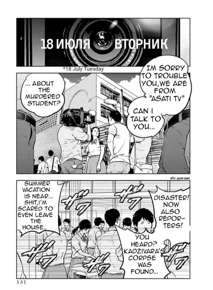 Page 25 Chapter 11 Gyakusatsu Happy End