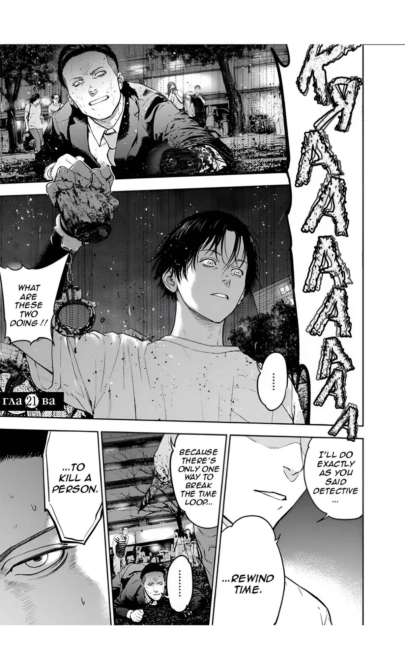 Page 4 Chapter 21 Gyakusatsu Happy End