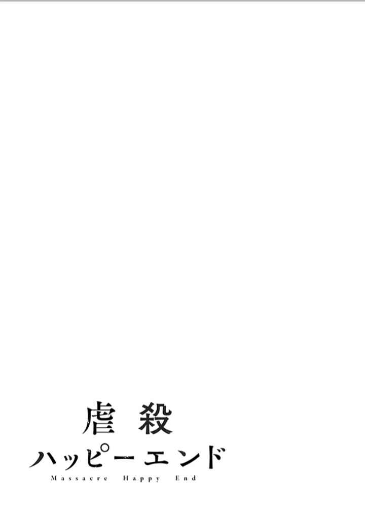 Page 29 Chapter 27 Gyakusatsu Happy End