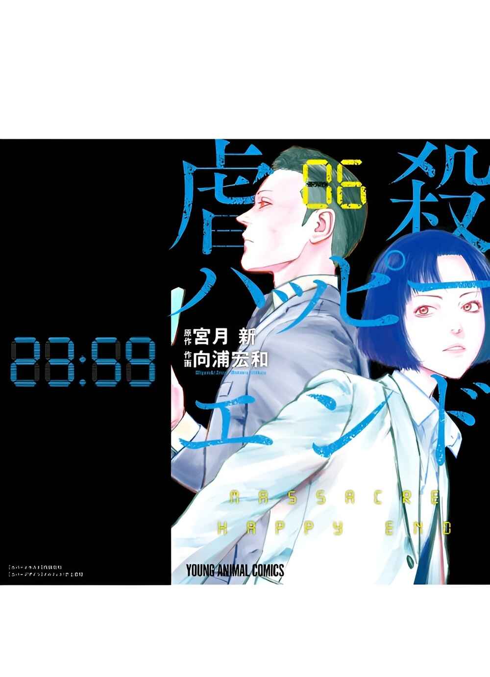 Page 1 Chapter 35 Gyakusatsu Happy End
