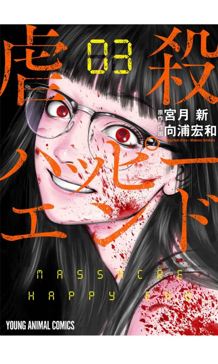 Page 1 Chapter 14 Gyakusatsu Happy End