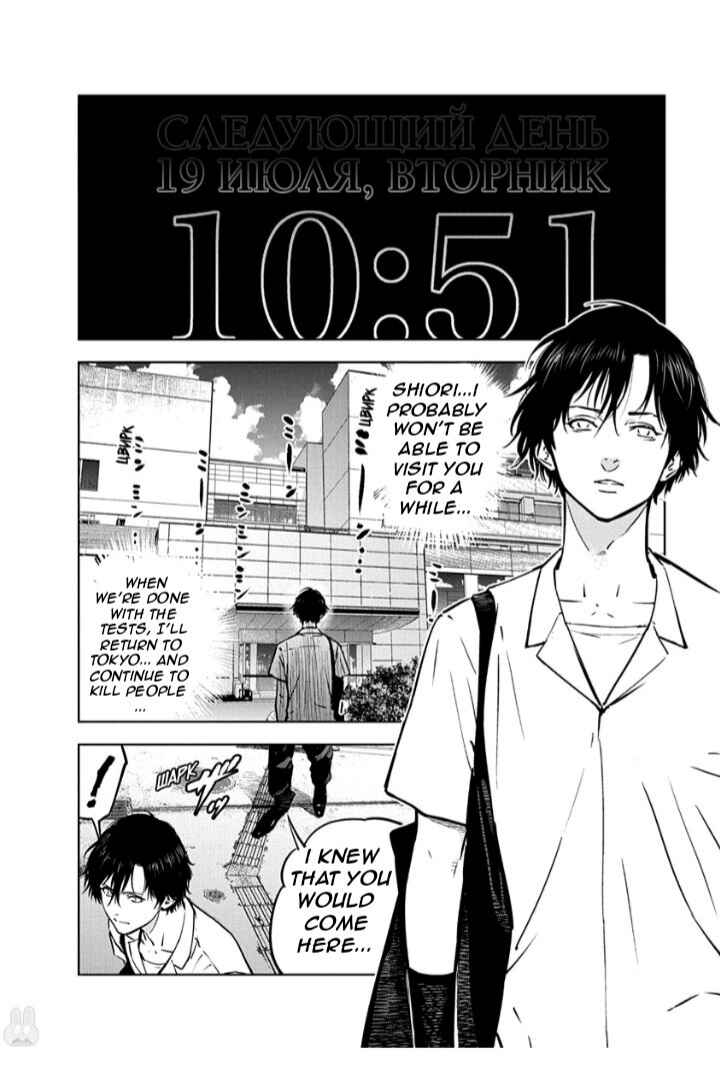 Page 14 Chapter 13 Gyakusatsu Happy End