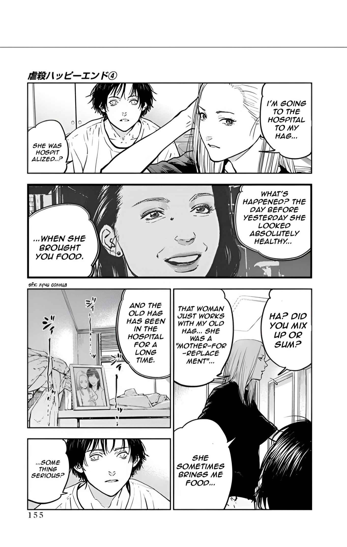 Page 21 Chapter 26 Gyakusatsu Happy End