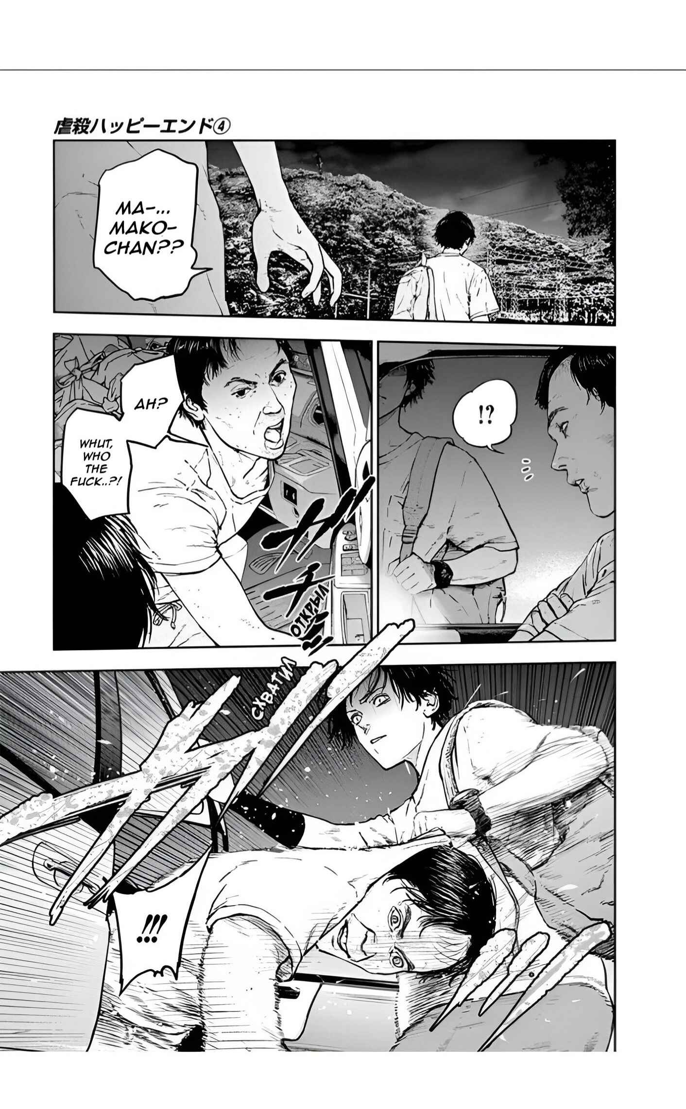 Page 9 Chapter 26 Gyakusatsu Happy End