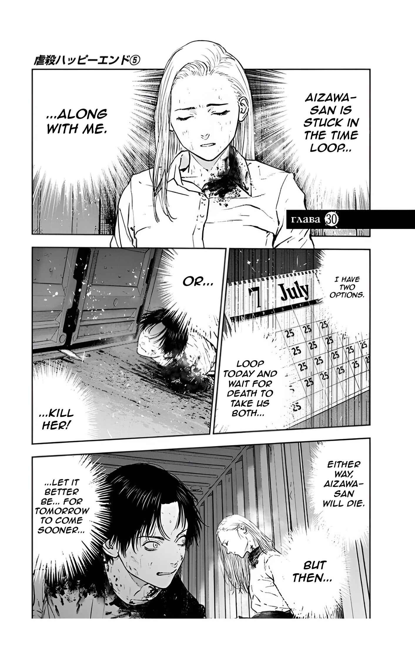 Page 1 Chapter 30 Gyakusatsu Happy End