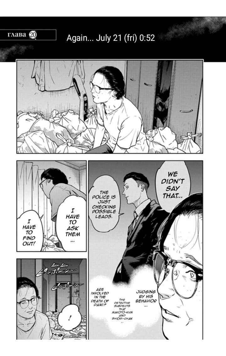 Page 1 Chapter 20 Gyakusatsu Happy End