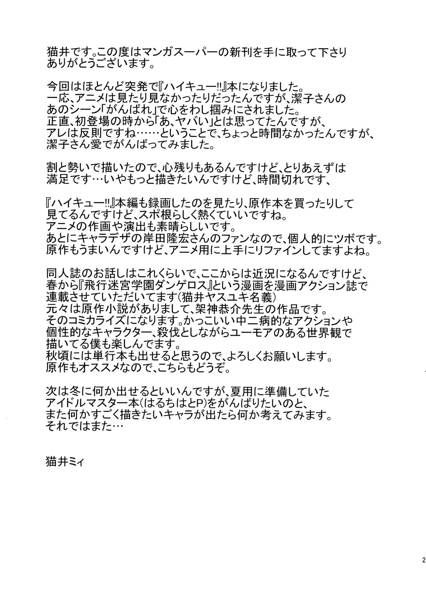 Page 20 Chapter Unknown_0084 Haikyuu!! - KYK (Doujinshi)