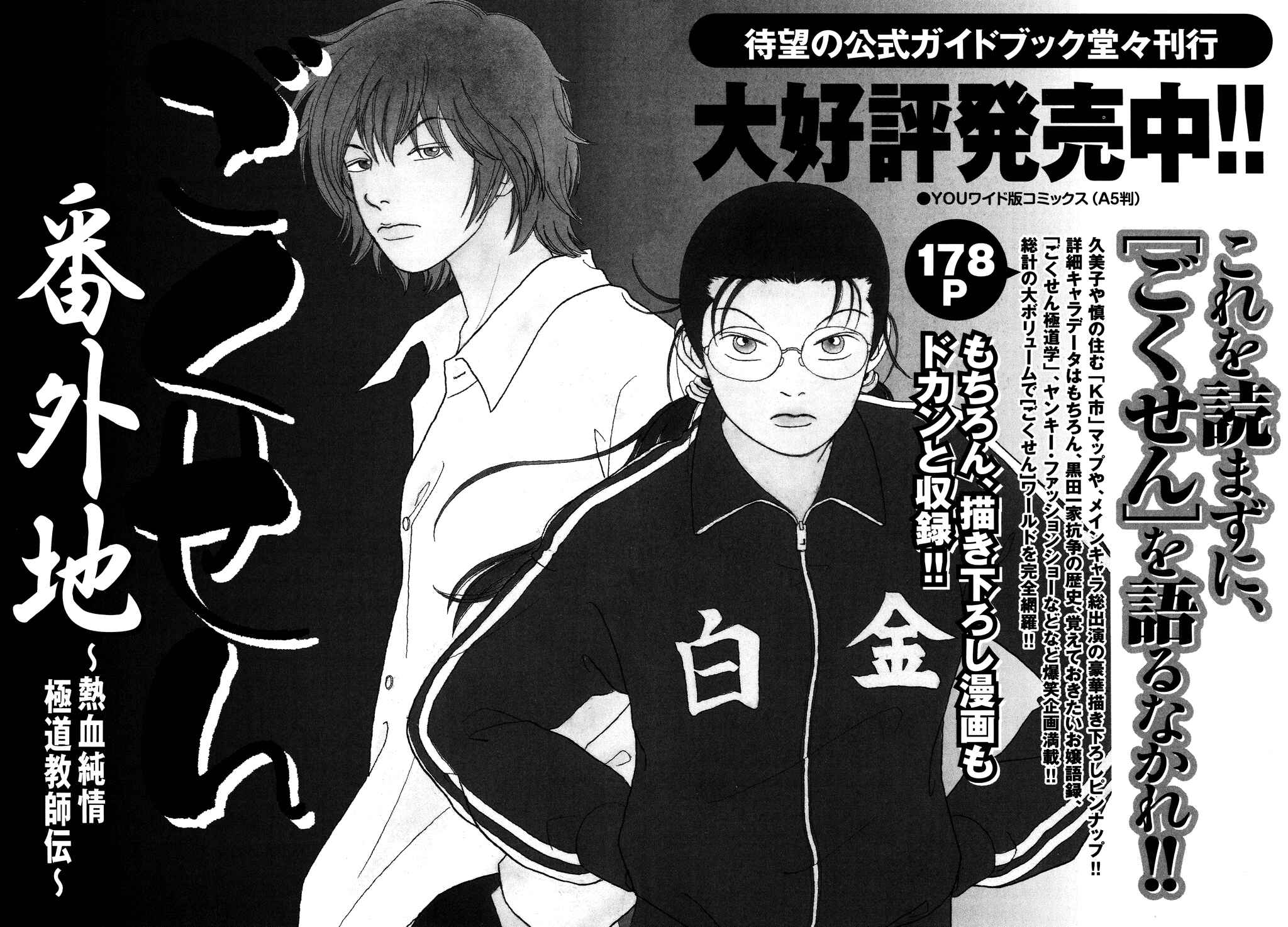 Page 12 Chapter 124.2 Gokusen