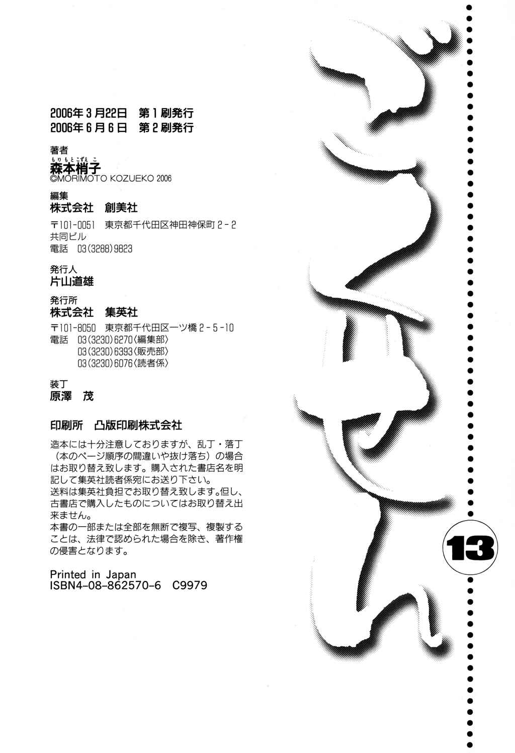 Page 13 Chapter 124.2 Gokusen
