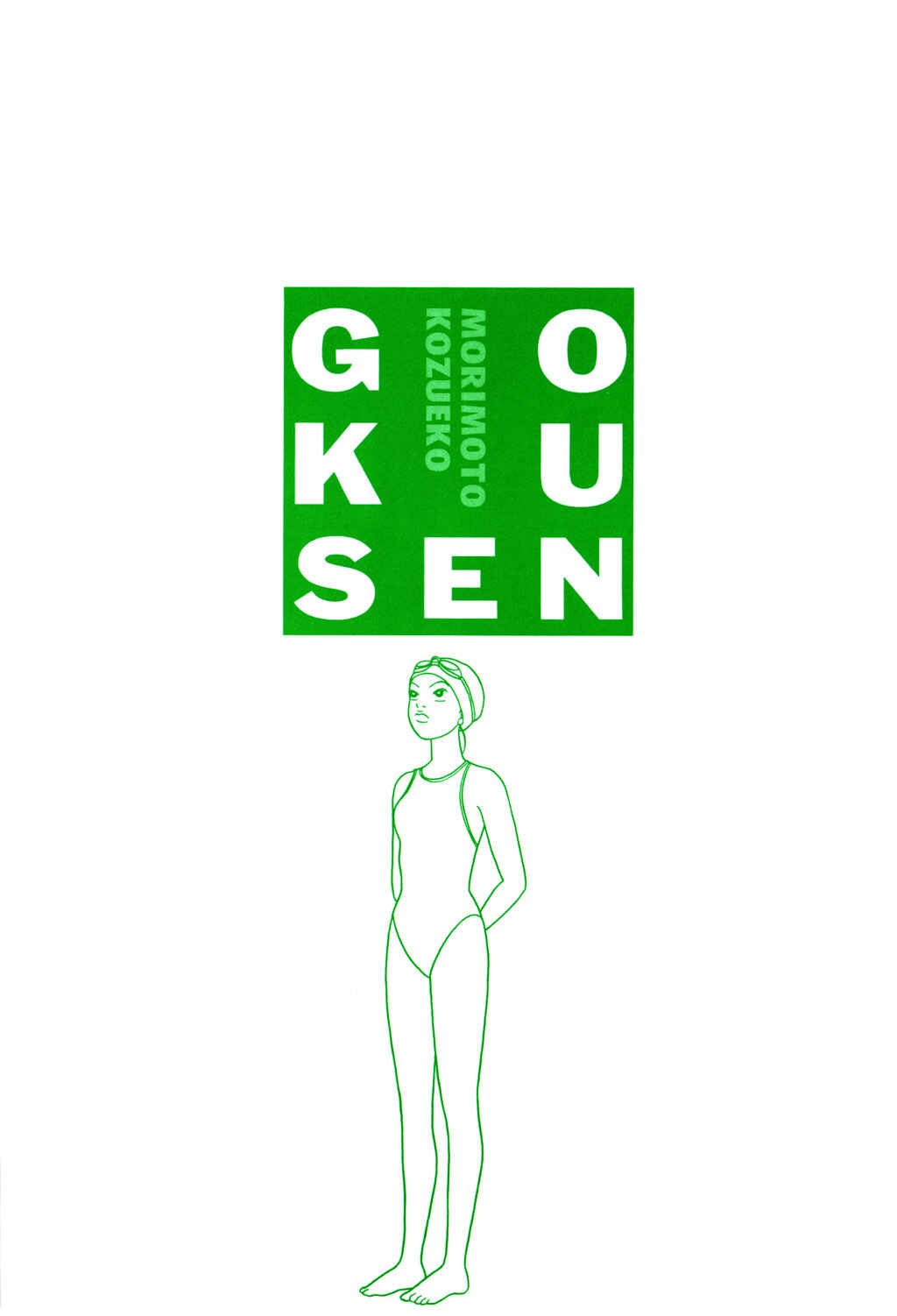 Page 15 Chapter 124.2 Gokusen