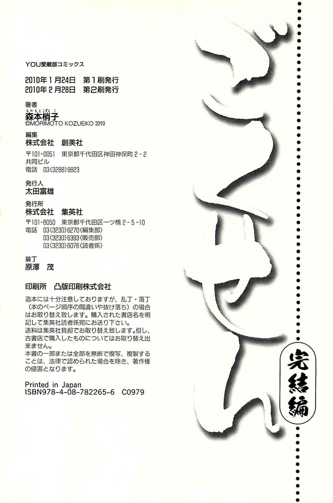 Page 11 Chapter 147.8 Gokusen