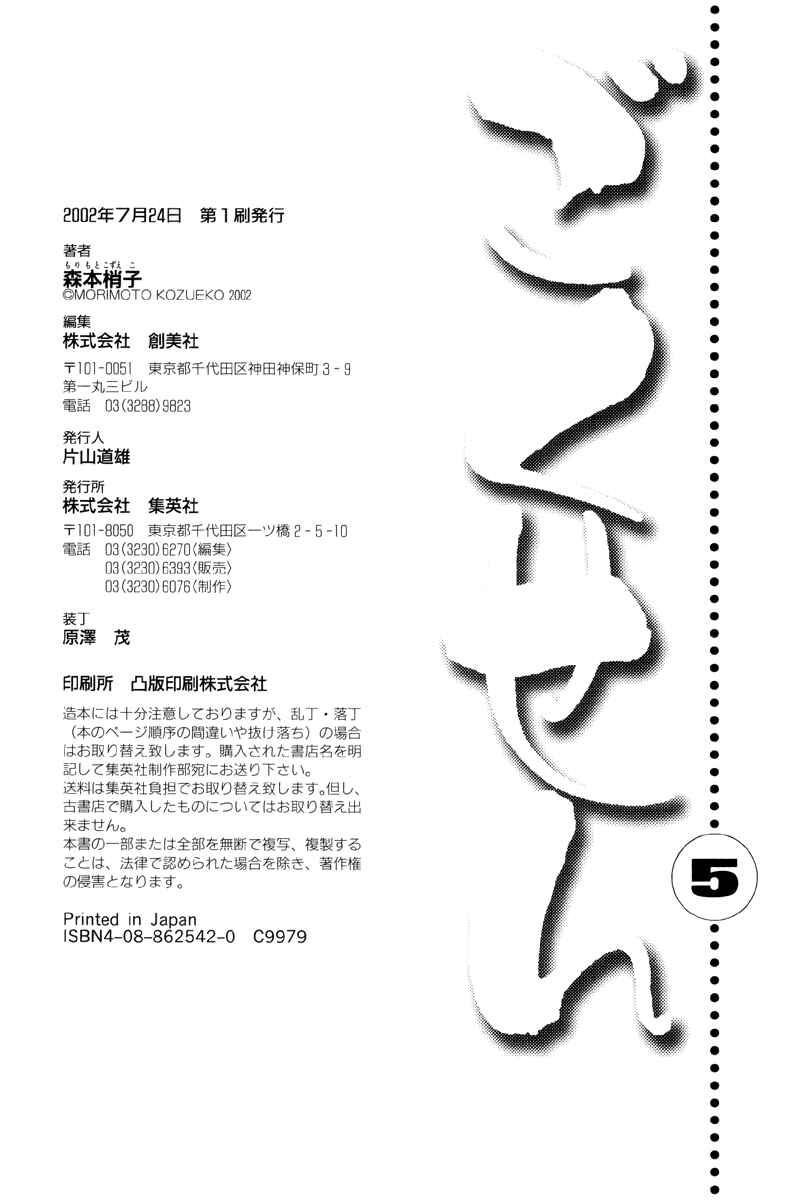 Page 19 Chapter 49 Gokusen