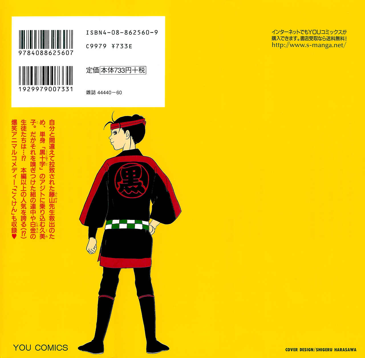 Page 14 Chapter 98.2 Gokusen
