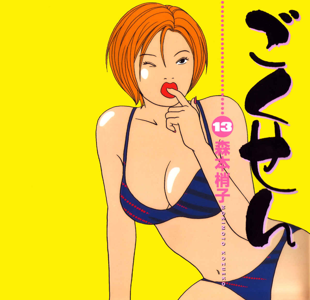 Page 1 Chapter 118 Gokusen
