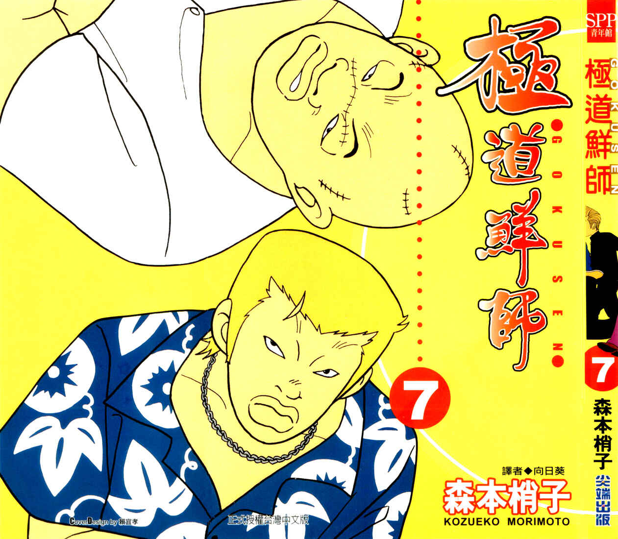 Page 1 Chapter 61 Gokusen