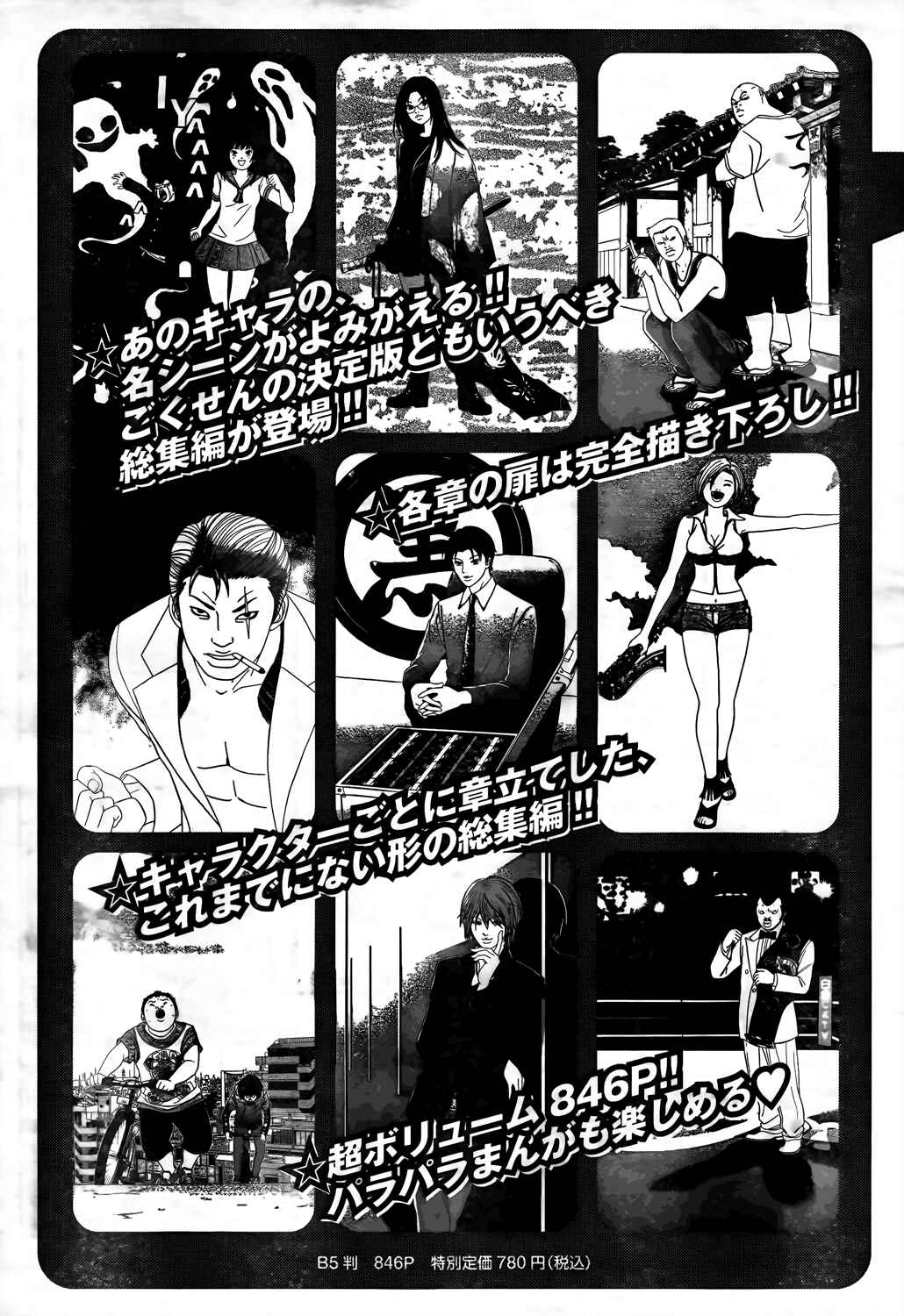 Page 34 Chapter 147.5 Gokusen