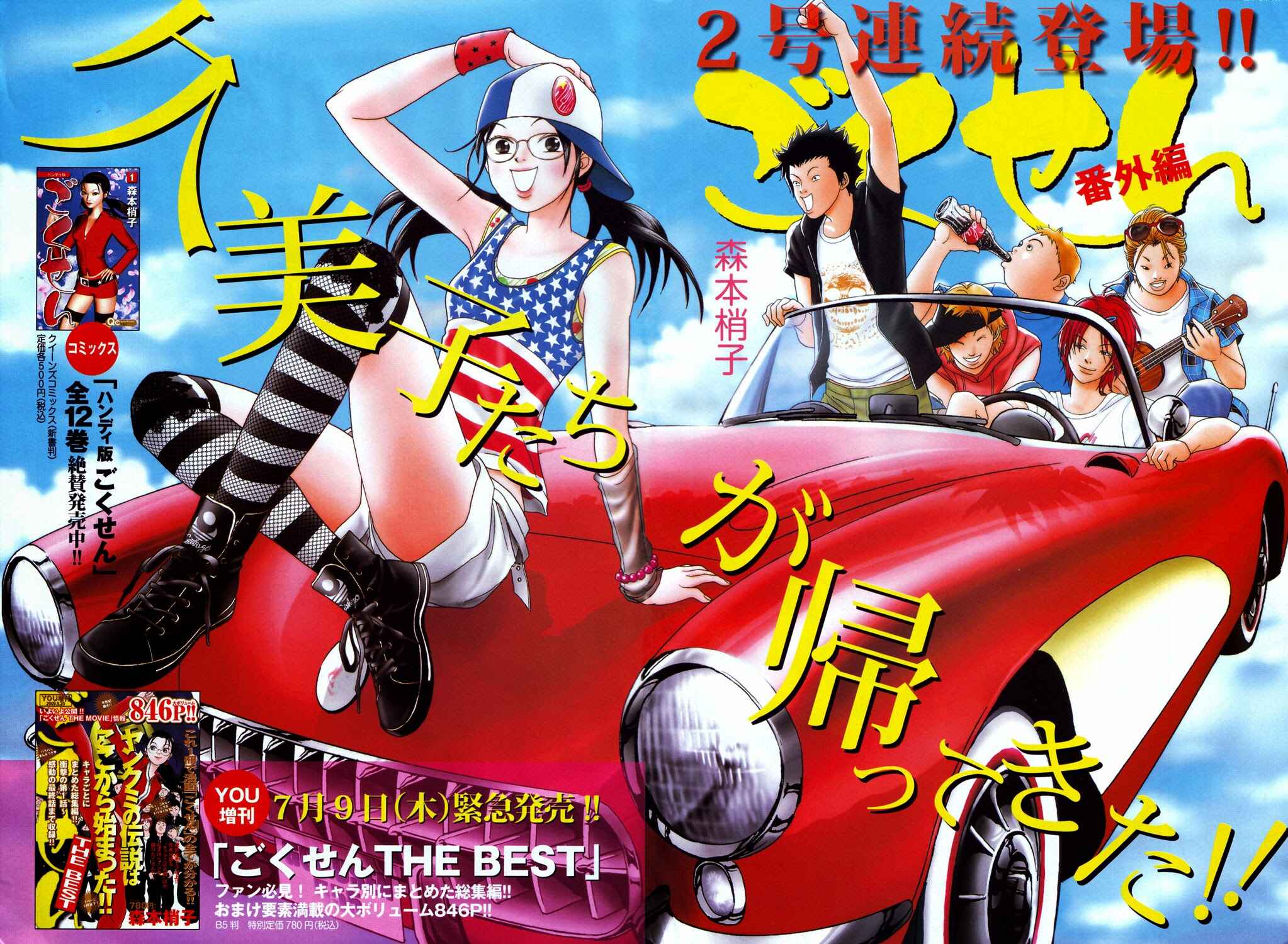 Page 5 Chapter 147.5 Gokusen