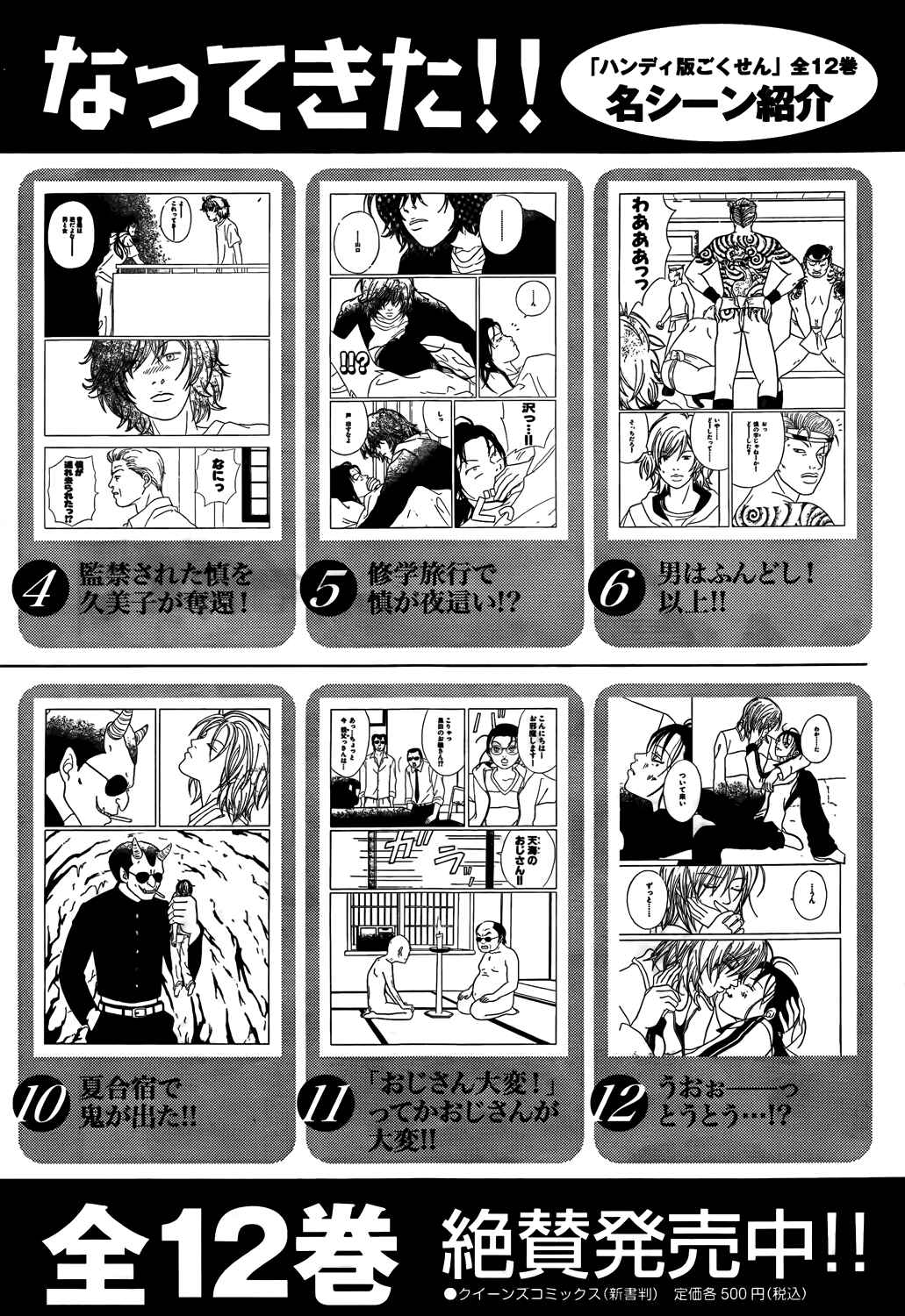 Page 62 Chapter 147.5 Gokusen
