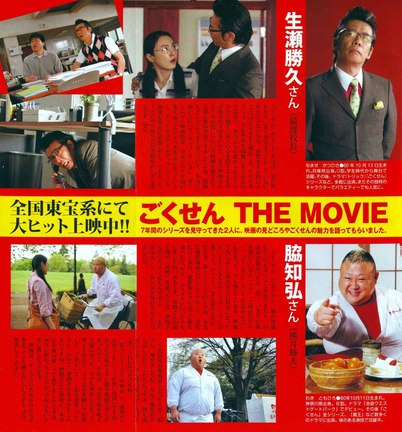 Page 65 Chapter 147.5 Gokusen