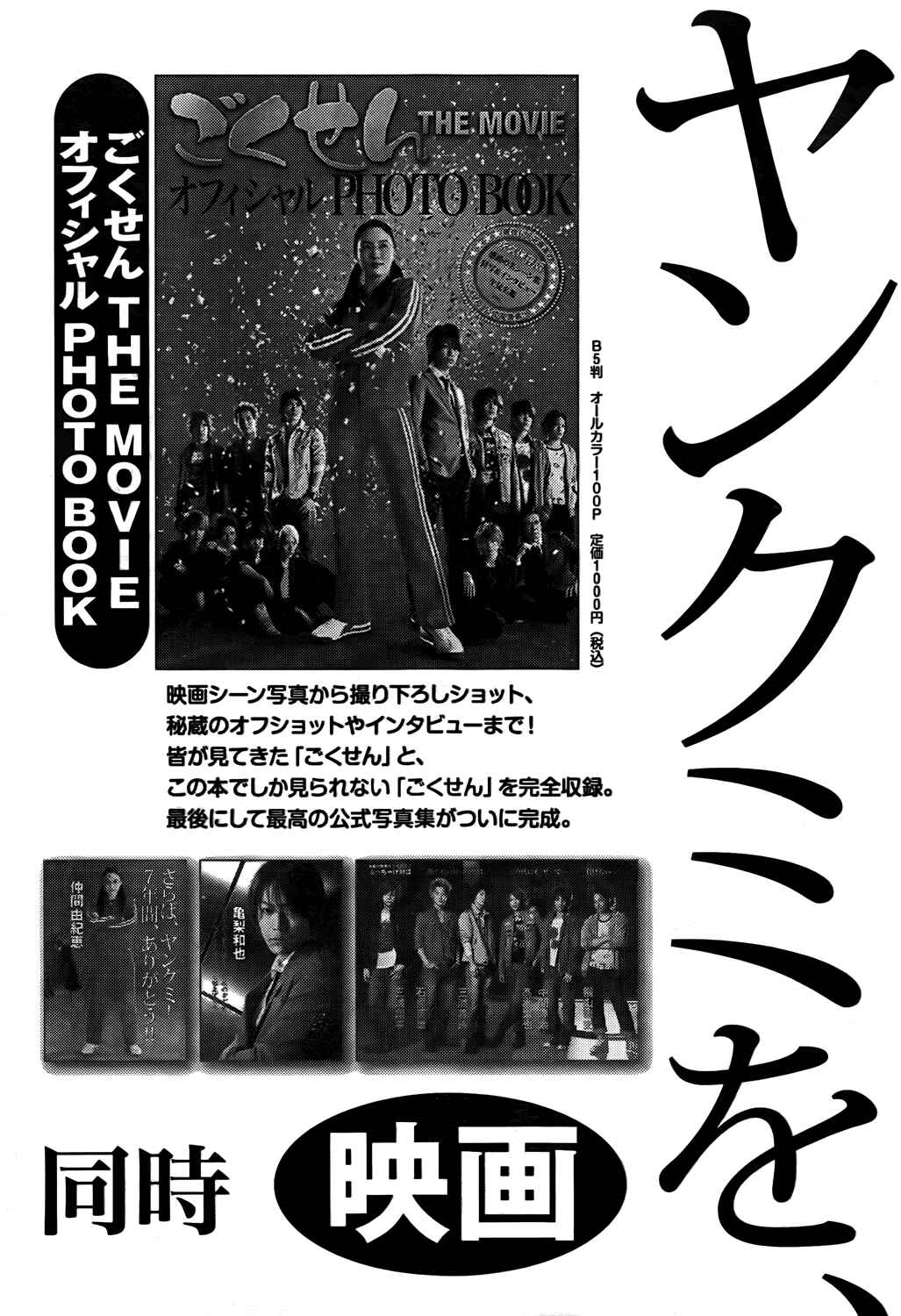 Page 66 Chapter 147.5 Gokusen
