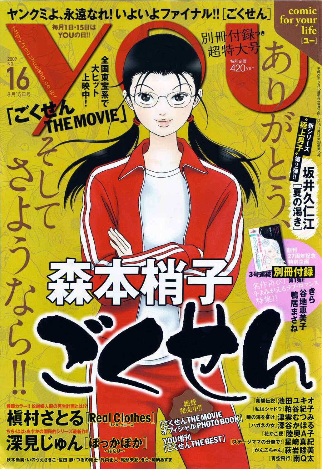 Page 68 Chapter 147.5 Gokusen