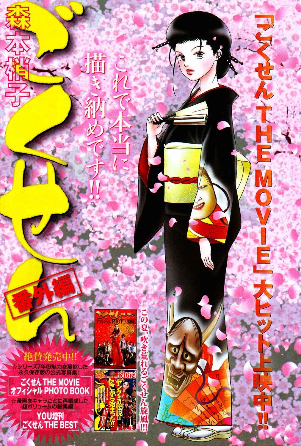 Page 70 Chapter 147.5 Gokusen