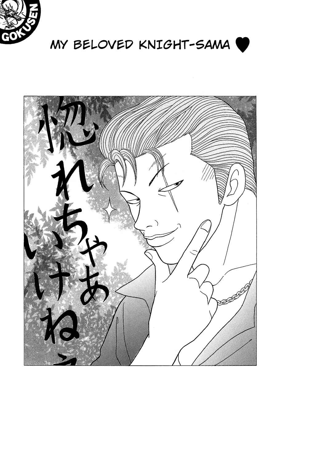 Page 1 Chapter 92 Gokusen