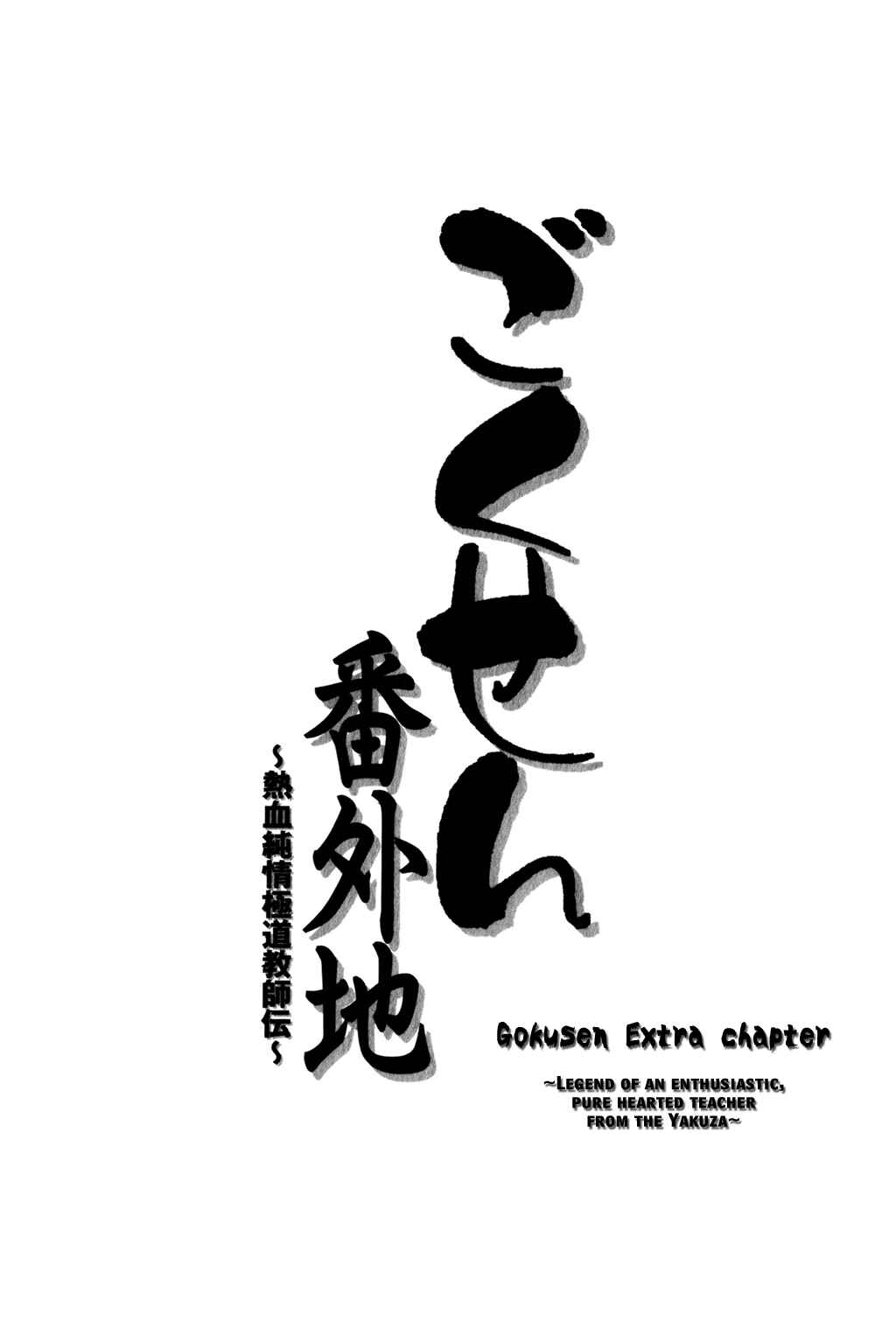 Page 3 Chapter 147.3 Gokusen