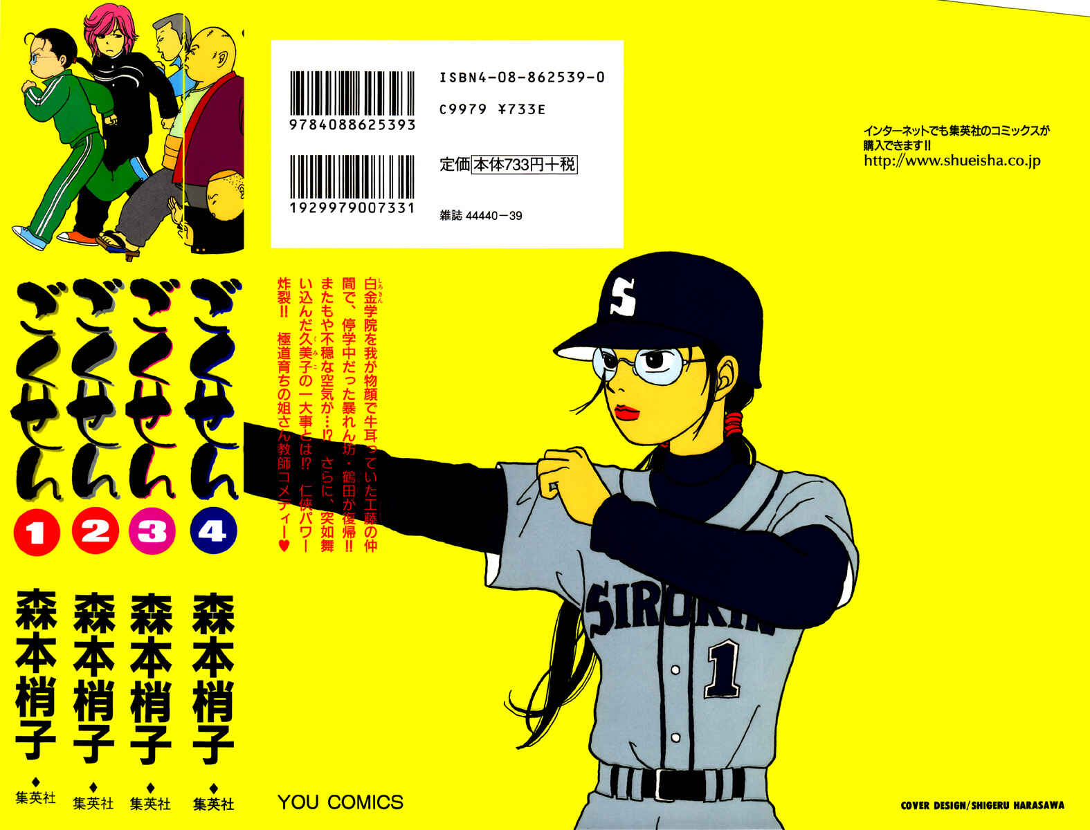 Page 19 Chapter 40 Gokusen