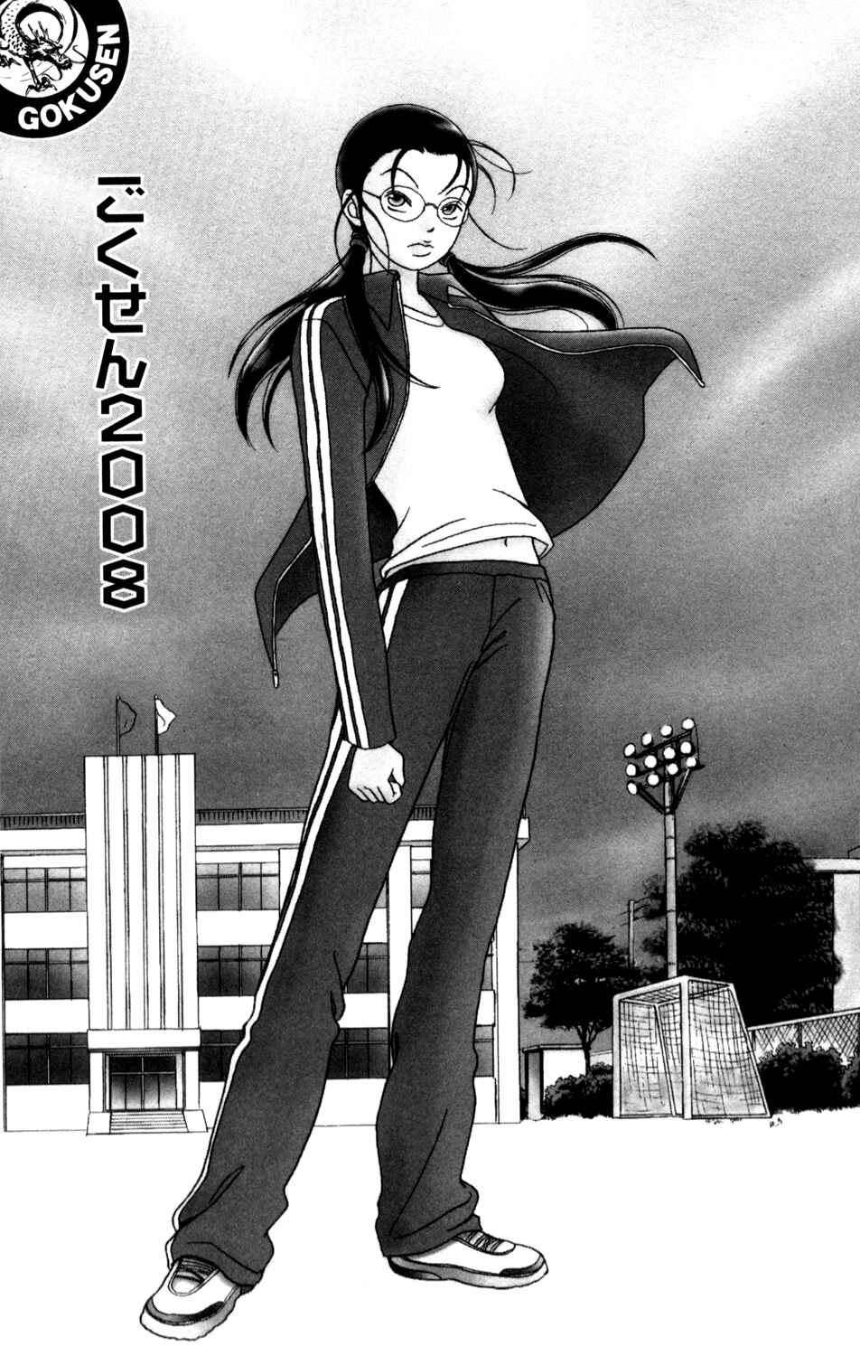 Page 4 Chapter 147.4 Gokusen