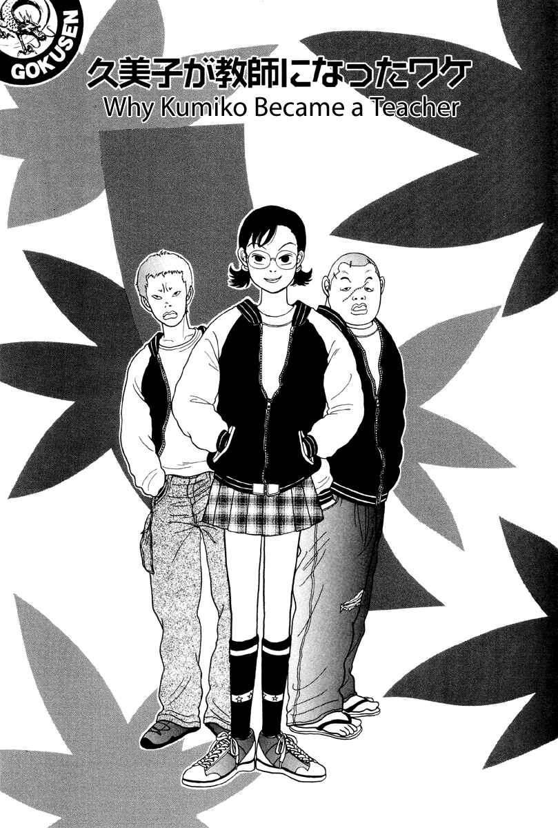 Page 1 Chapter 17 Gokusen