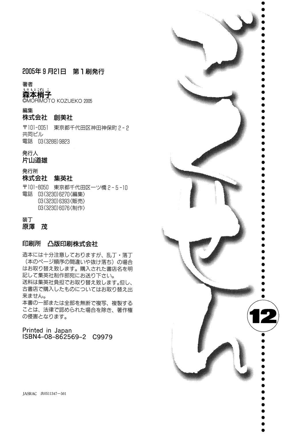 Page 12 Chapter 117.1 Gokusen