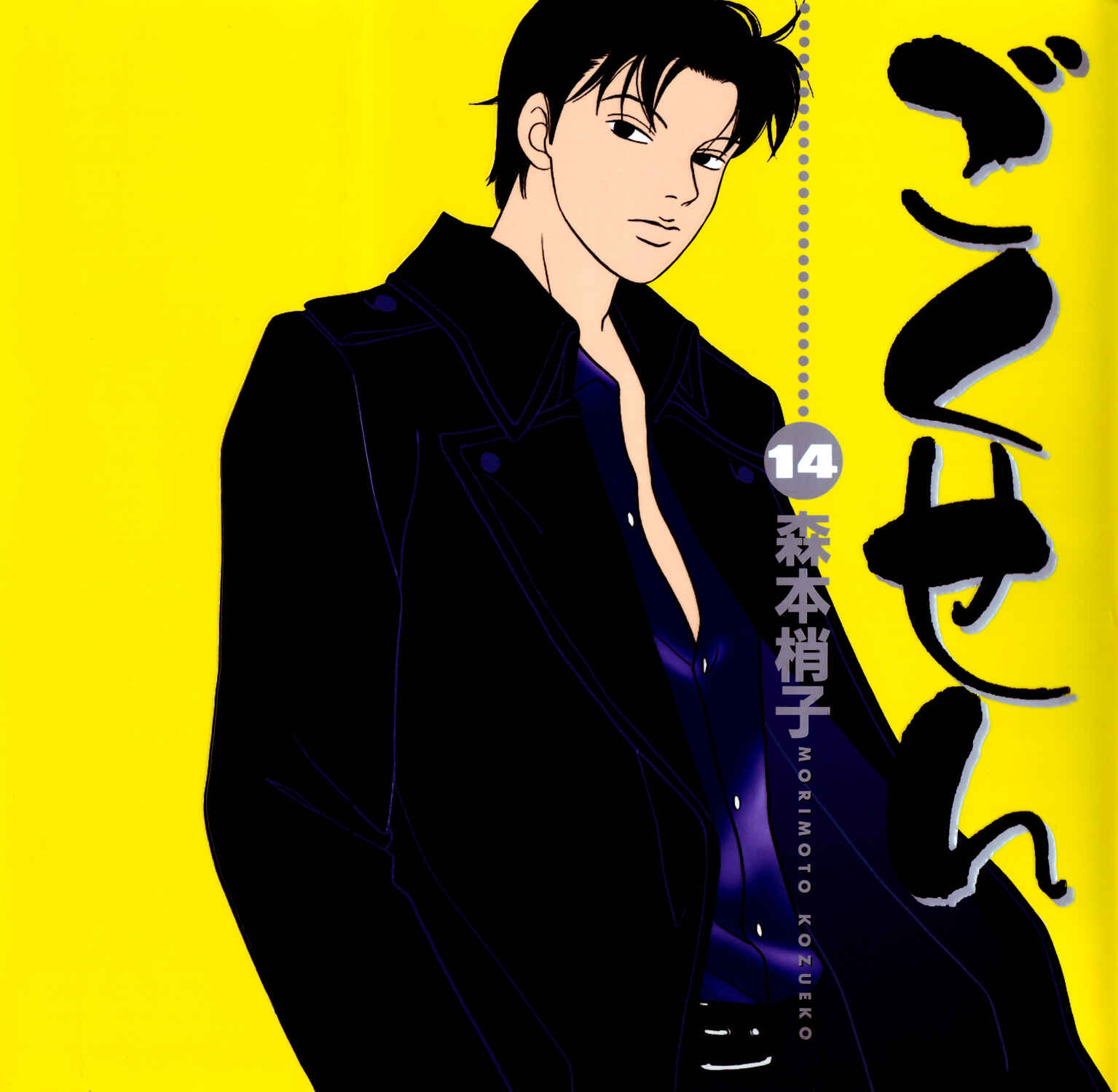 Page 1 Chapter 125 Gokusen