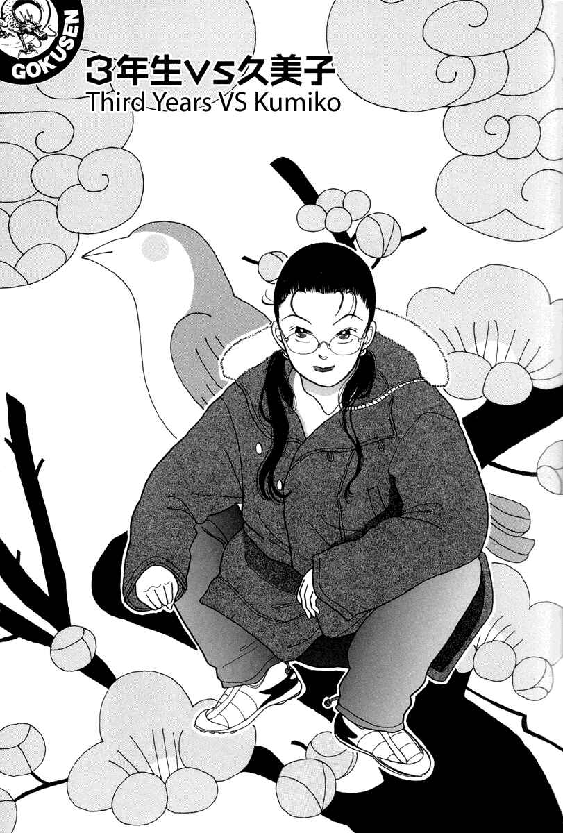 Page 1 Chapter 3 Gokusen