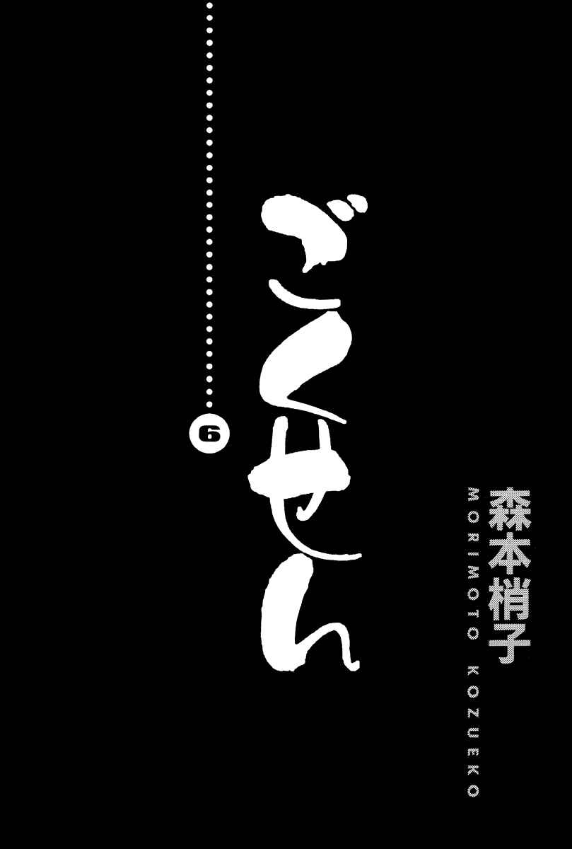 Page 1 Chapter 50 Gokusen