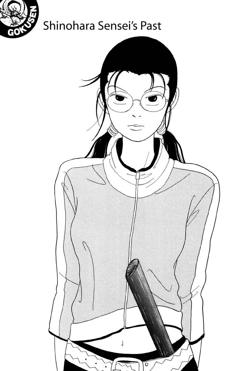 Page 1 Chapter 47 Gokusen