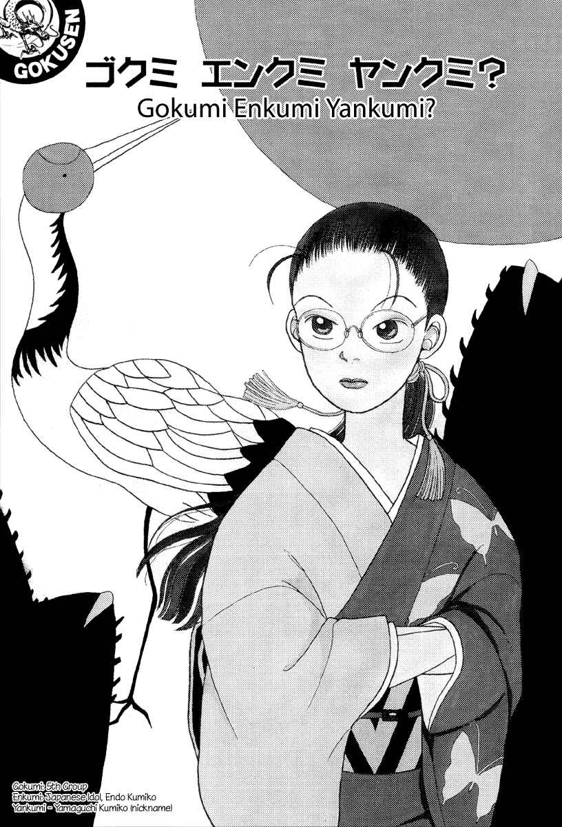 Page 1 Chapter 2 Gokusen