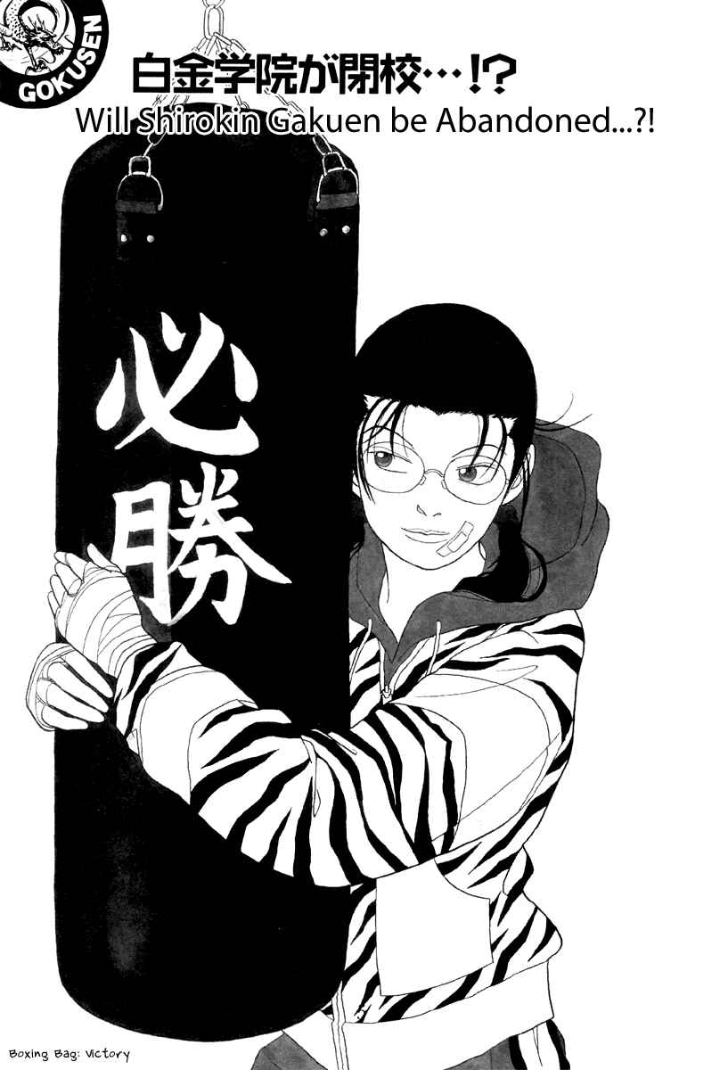 Page 4 Chapter 41 Gokusen