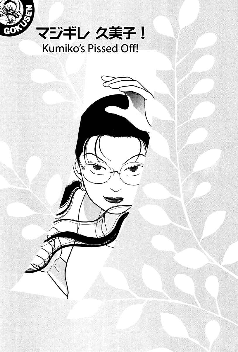 Page 1 Chapter 12 Gokusen
