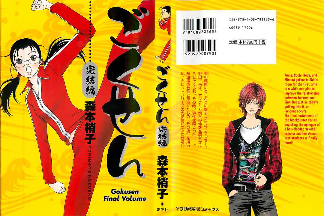Page 2 Chapter 147.6 Gokusen