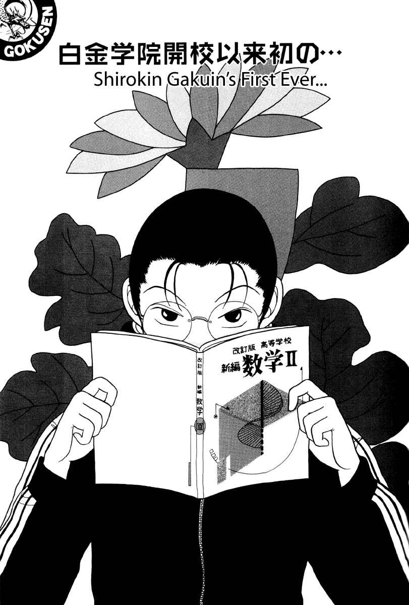 Page 1 Chapter 15 Gokusen