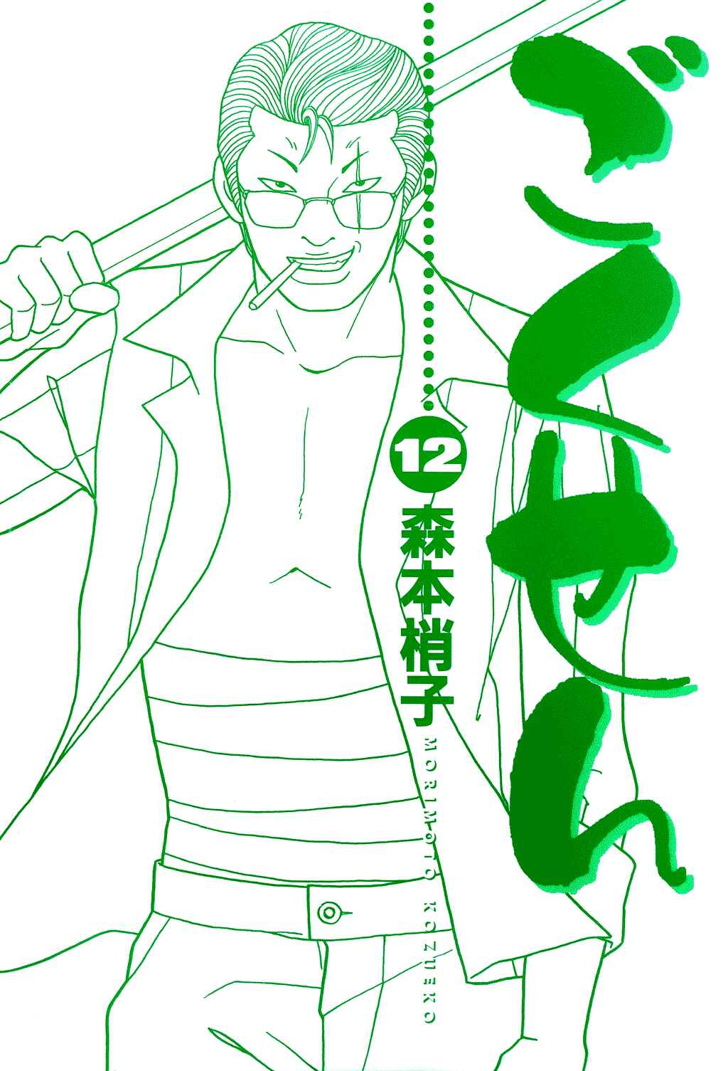 Page 2 Chapter 109 Gokusen