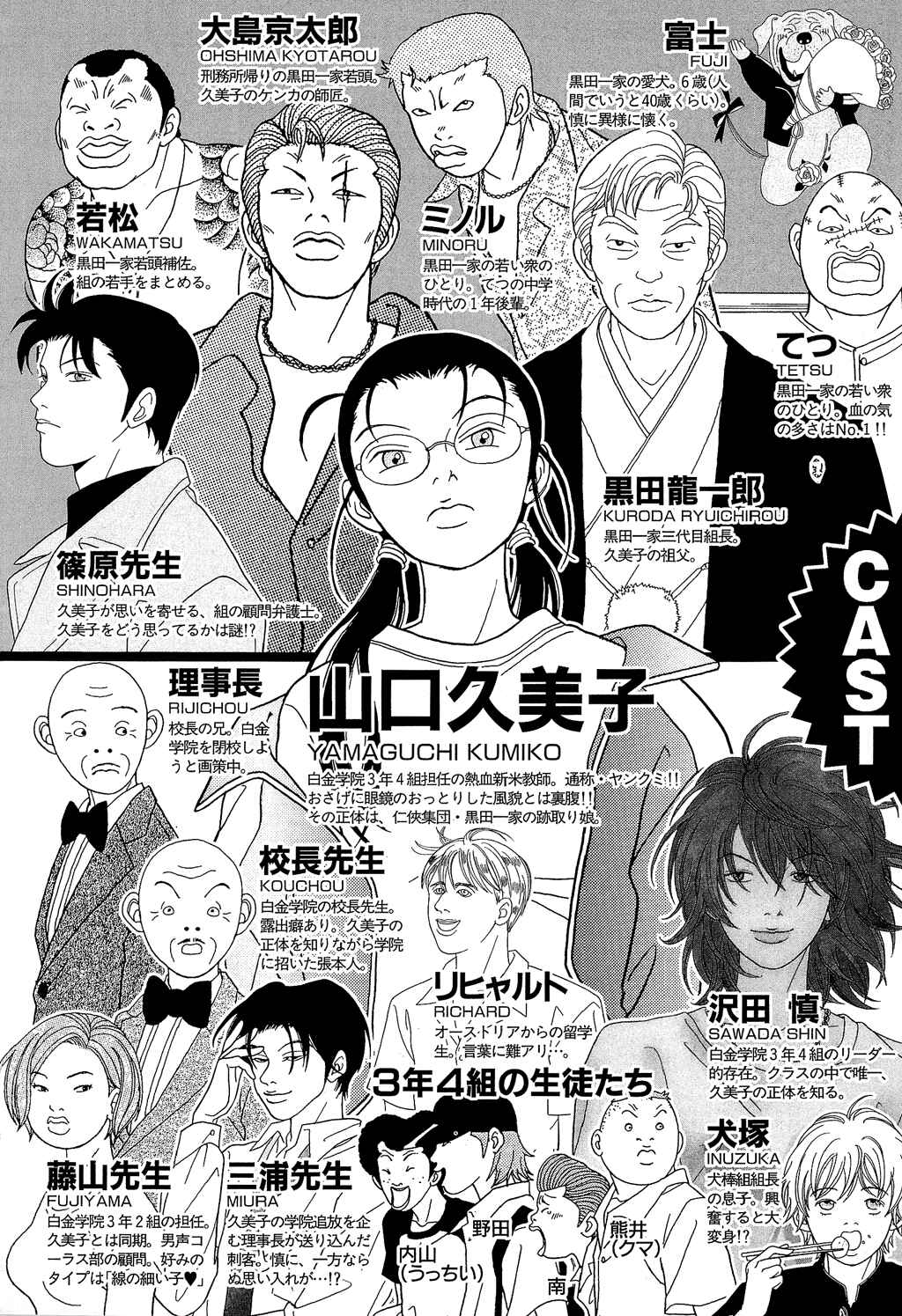 Page 4 Chapter 90 Gokusen