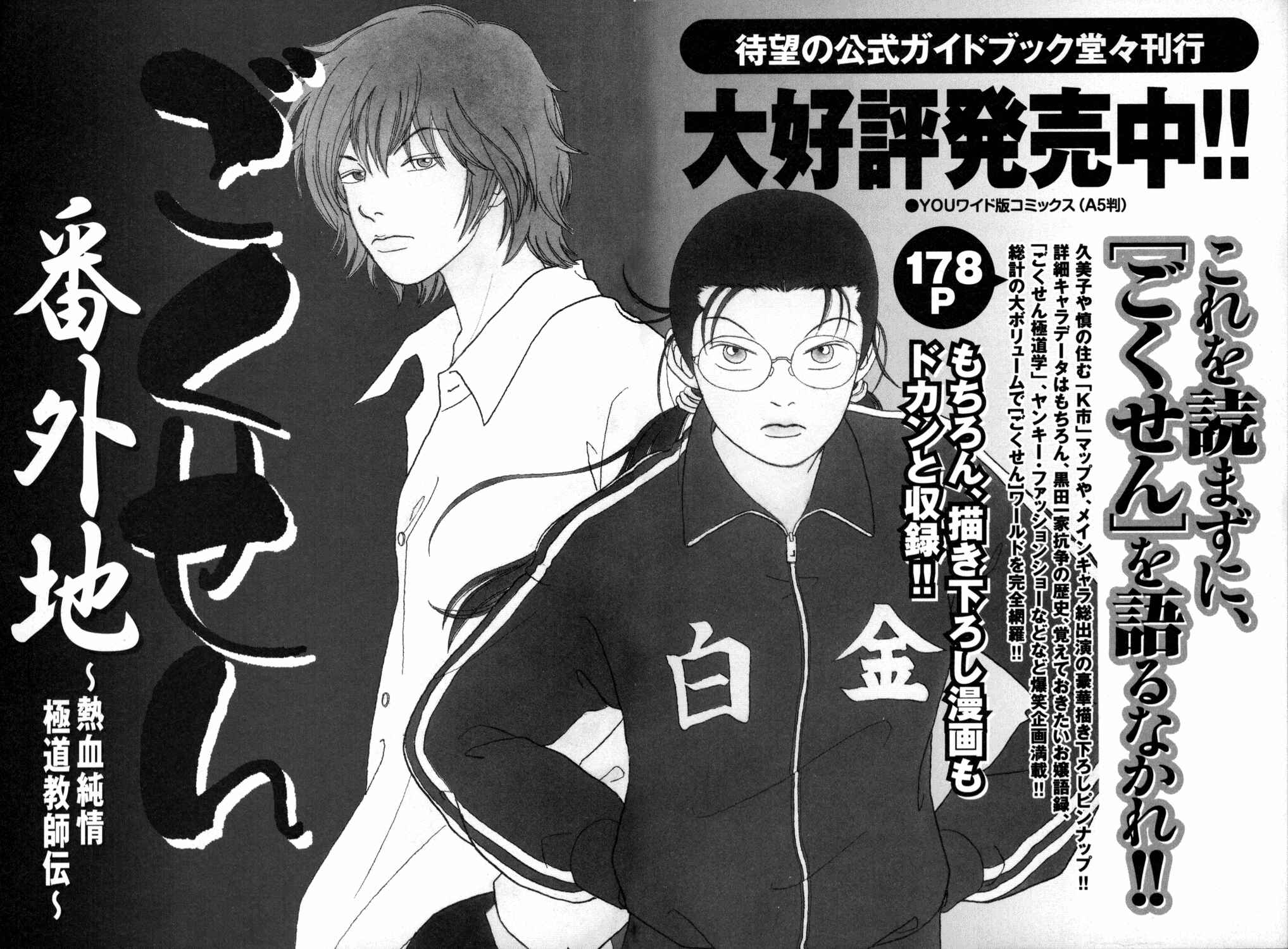 Page 21 Chapter 134 Gokusen