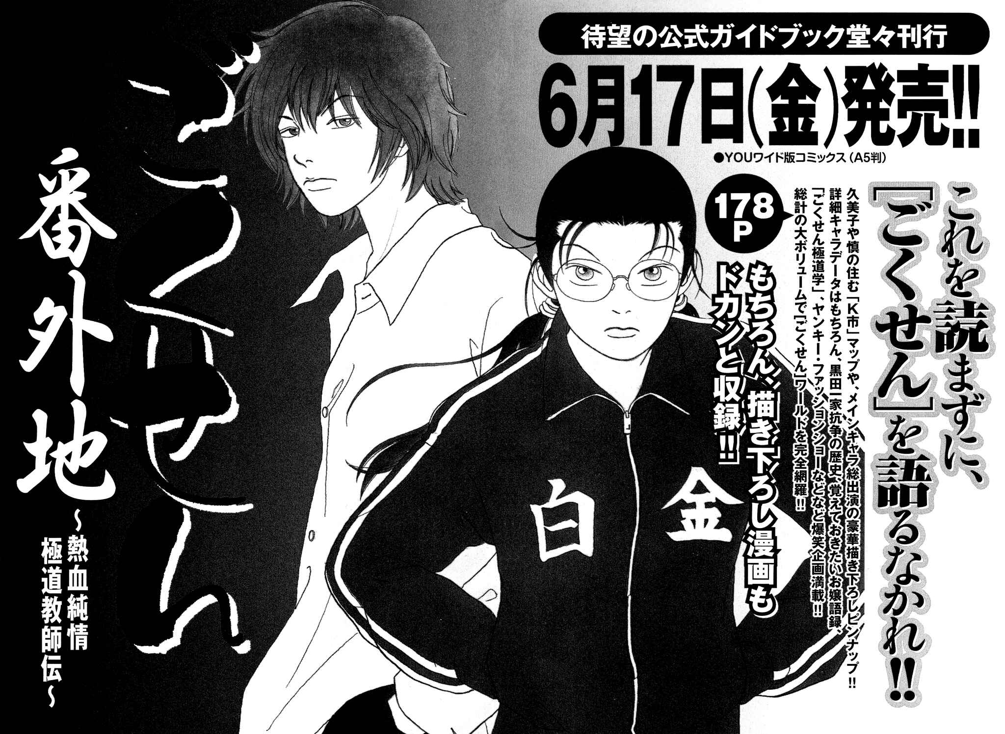 Page 13 Chapter 108.1 Gokusen