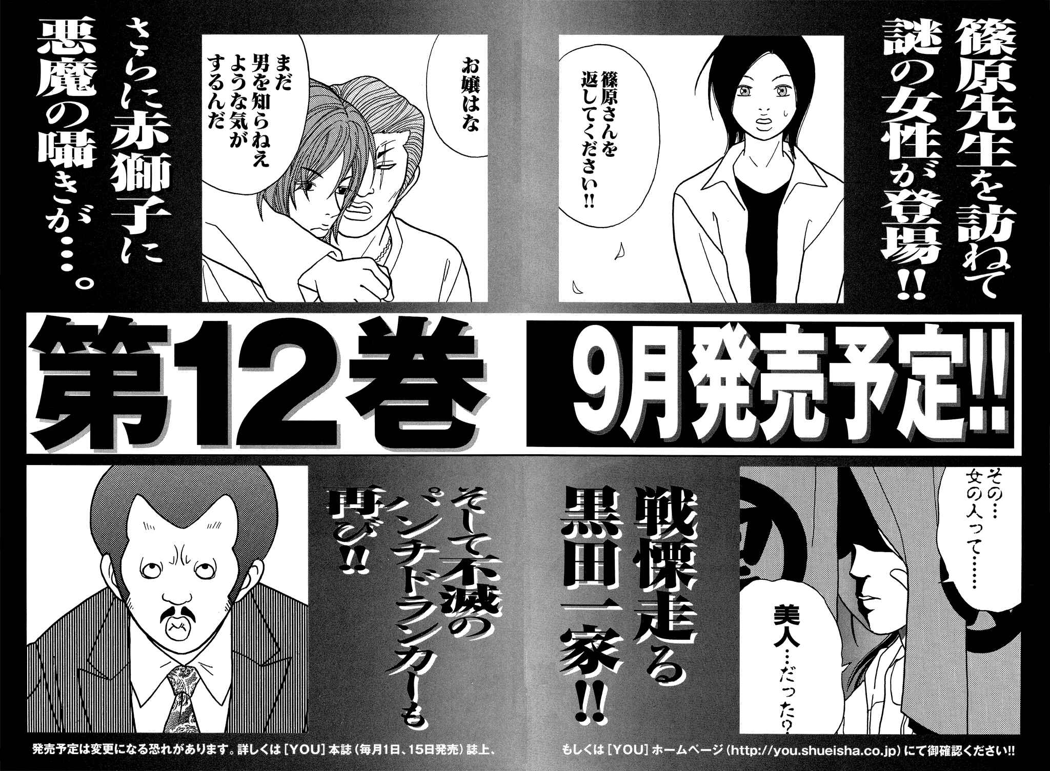 Page 14 Chapter 108.1 Gokusen
